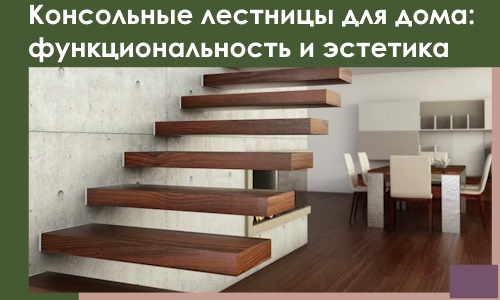 Консольные лестницы для дома в Красноярске: сочетание функциональности и эстетики